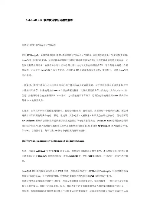 AutoCAD R14 软件使用常见问题的解答