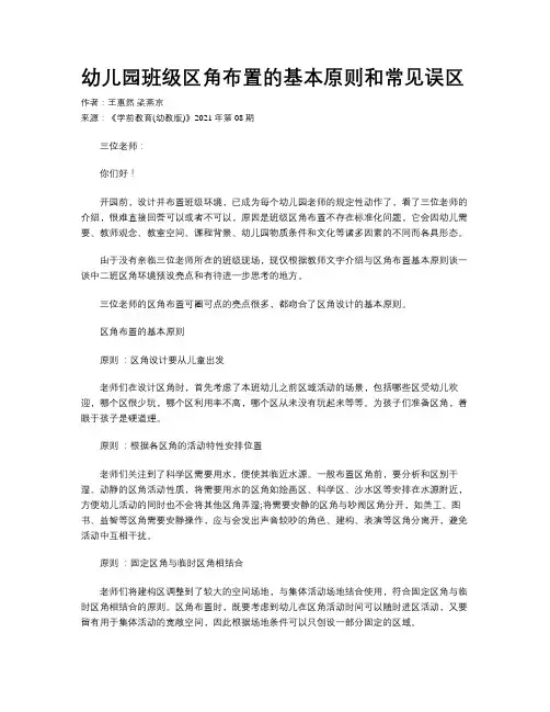 幼儿园班级区角布置的基本原则和常见误区