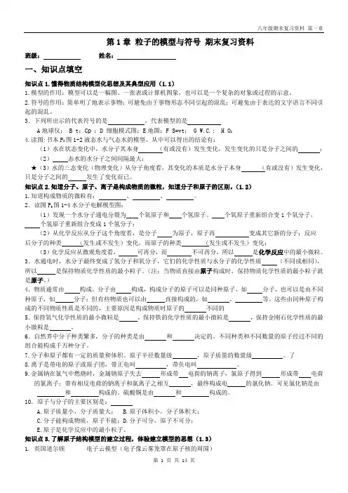 八下第1章粒子的模型与符号期末复习——考点+基础知识点+题目
