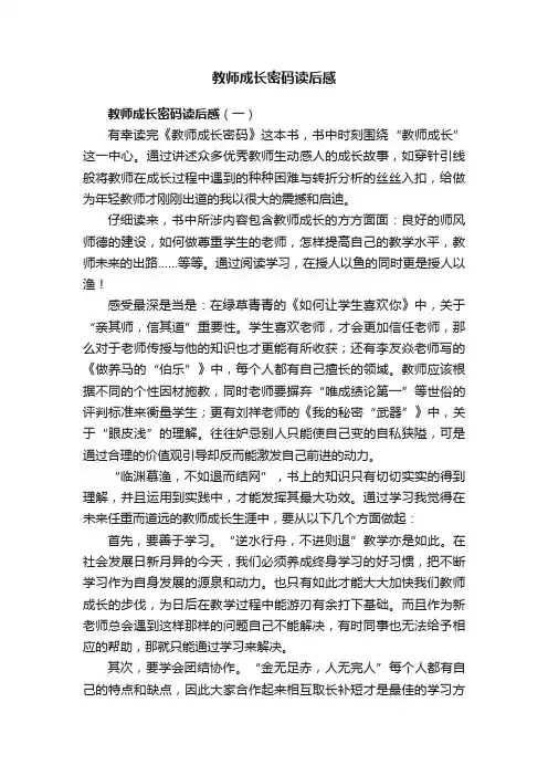 教师成长密码读后感