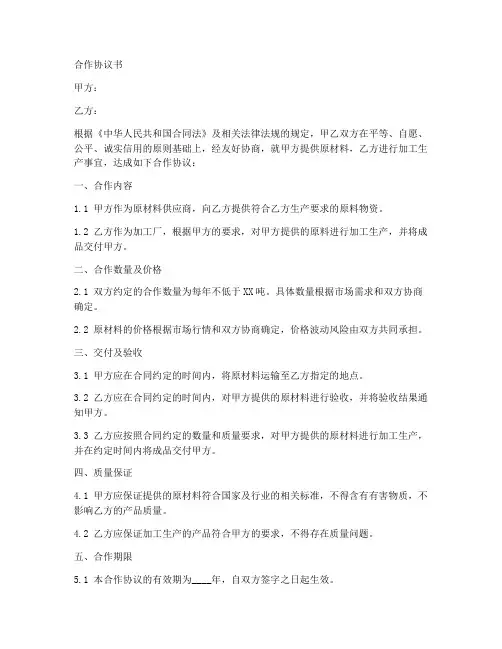 源材料合作协议范本