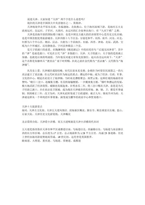 天津介绍-导游词