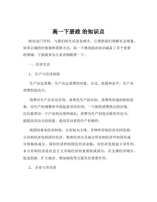 高一下册政 治知识点