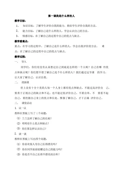 四年级下册心理健康教育教案设计