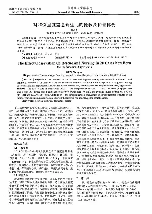 对20例重度窒息新生儿的抢救及护理体会