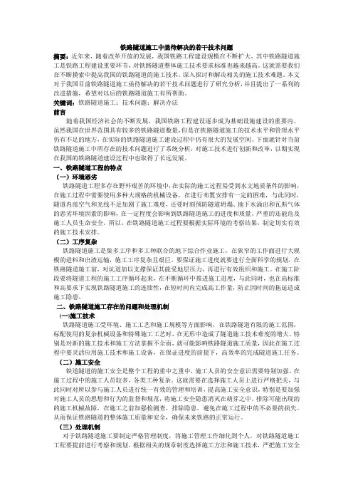 铁路隧道施工中亟待解决的若干技术问题