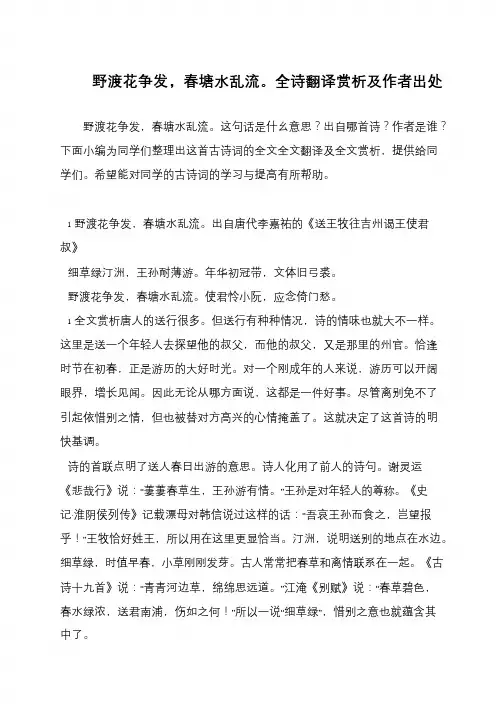 野渡花争发,春塘水乱流。全诗翻译赏析及作者出处