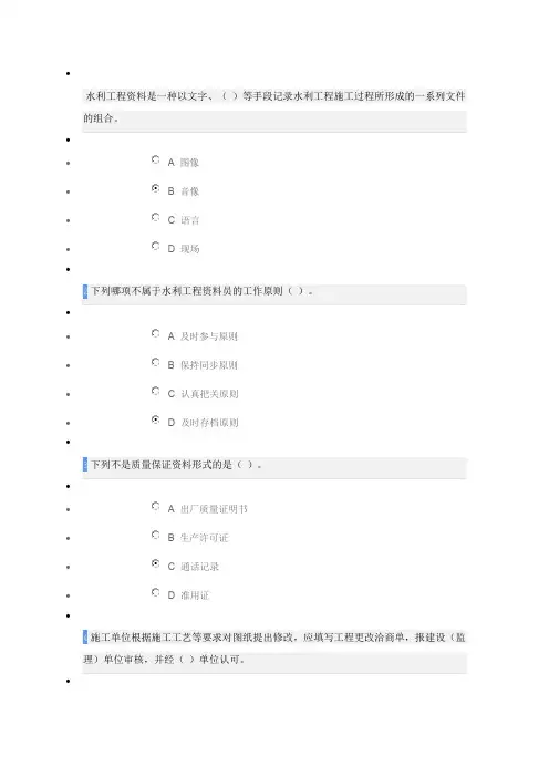 水利协会2020年资料员A卷