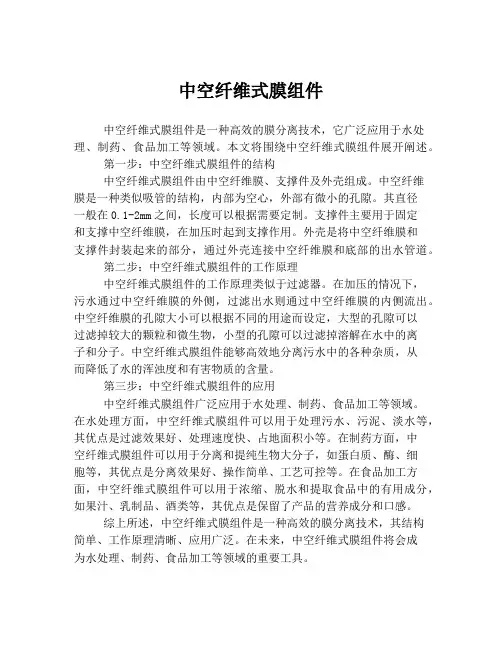 中空纤维式膜组件