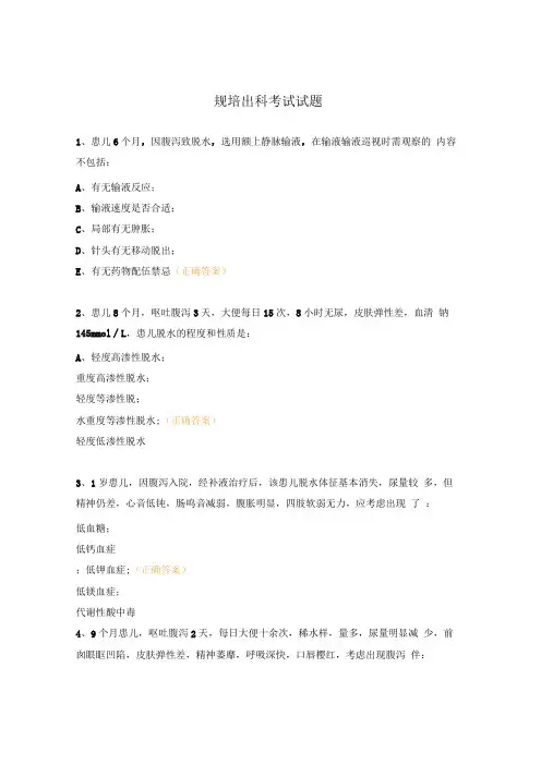 规培出科考试试题