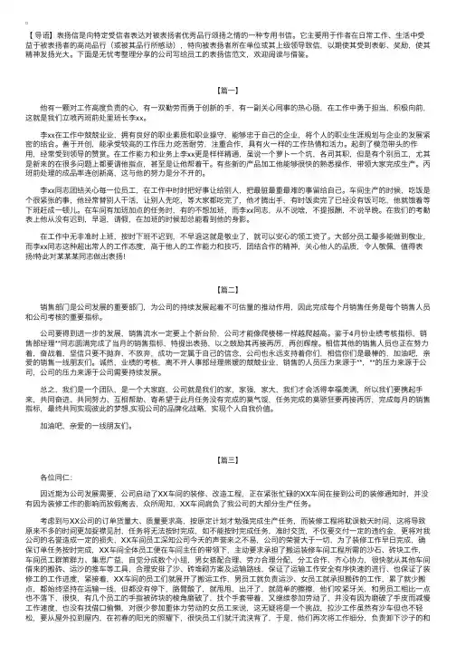 公司写给员工的表扬信范文【三篇】