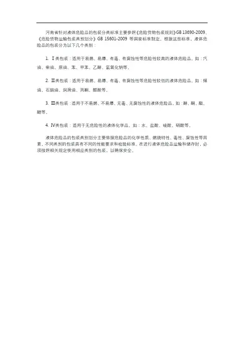 河南液体危险品包装分类标准