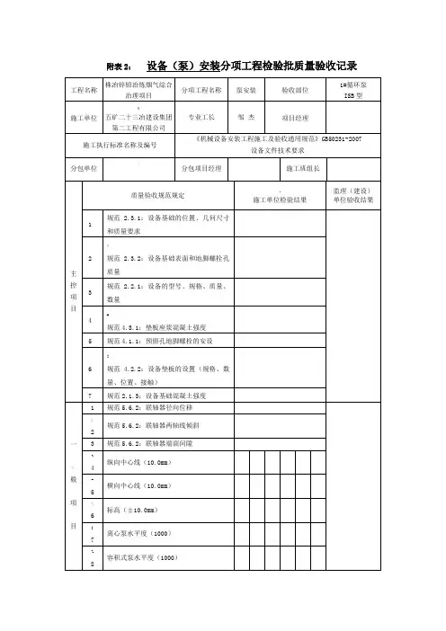 泵安装检验批质量验收记录表