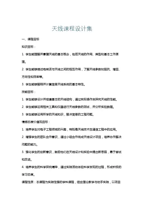 天线课程设计集