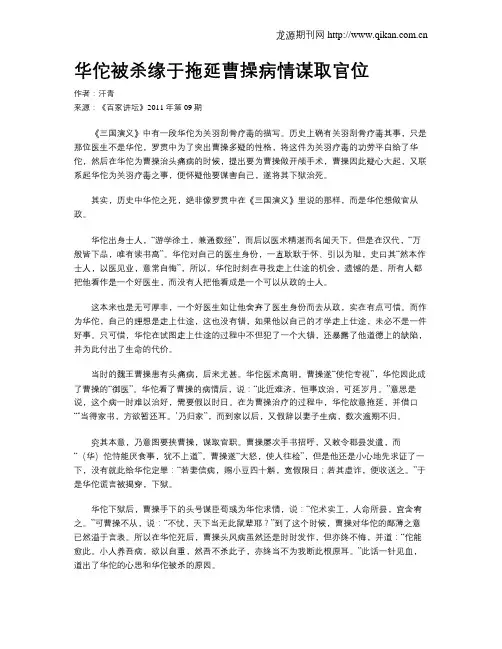 华佗被杀缘于拖延曹操病情谋取官位