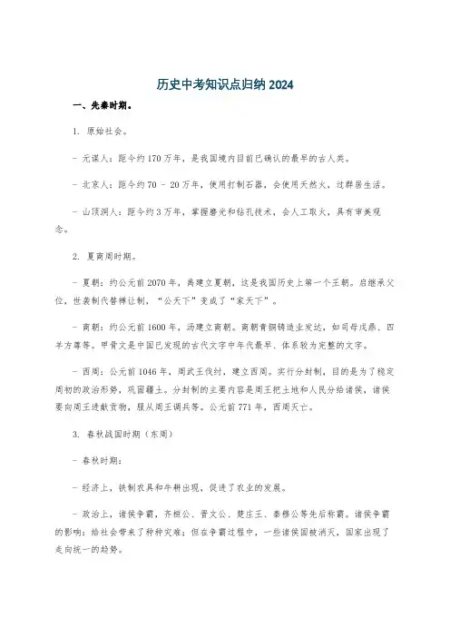 历史中考知识点归纳2024