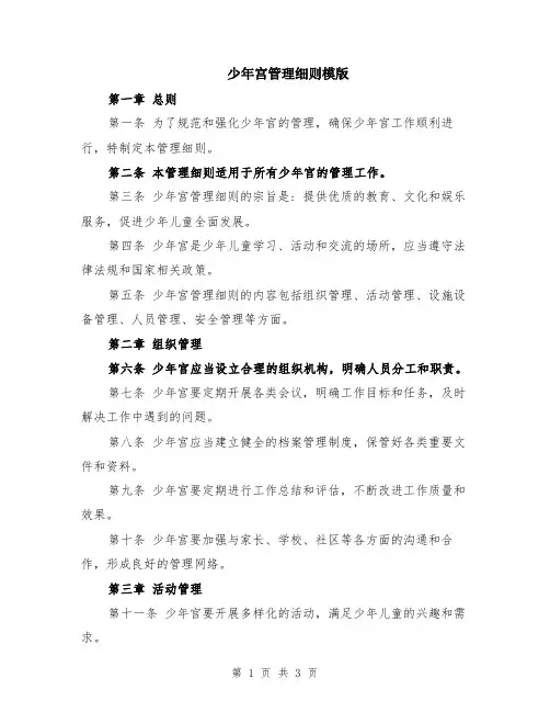 少年宫管理细则模版