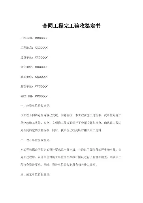 合同工程完工验收鉴定书