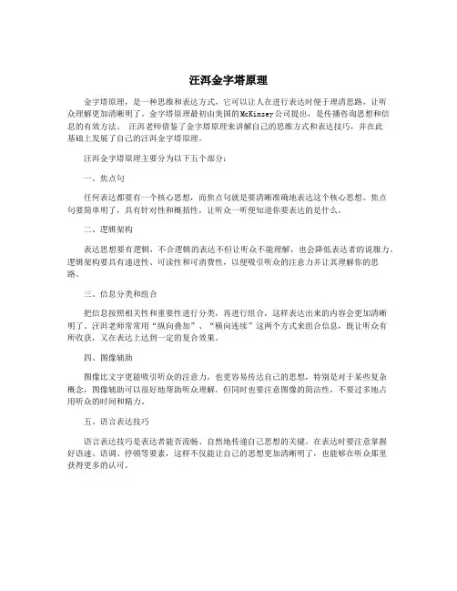 汪洱金字塔原理