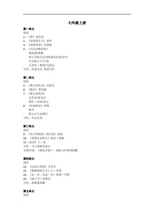 部编版初中语文目录【最新版】