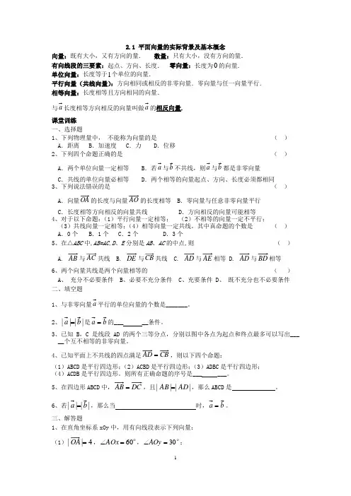 2.1 平面向量的实际背景及基本概念
