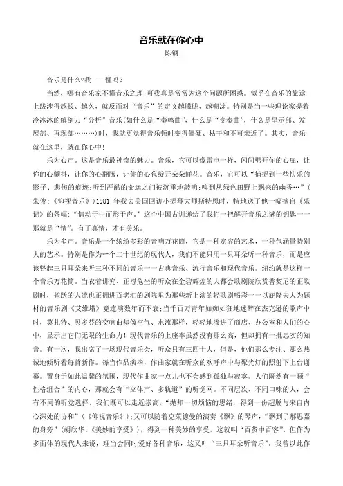 音乐就在你心中