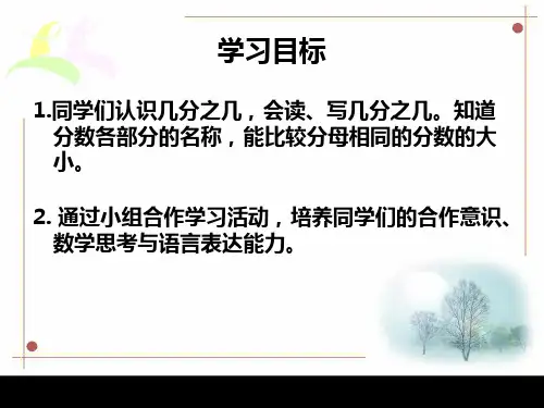 人教课标实验版数学三年级上册认识几分之几PPT课件之二