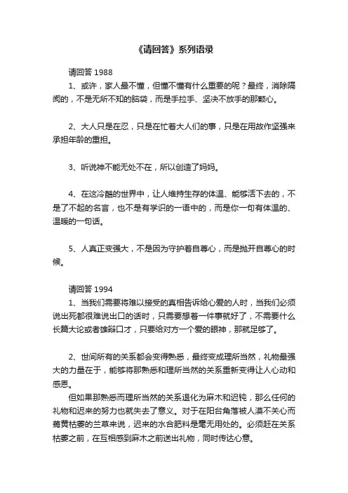 《请回答》系列语录