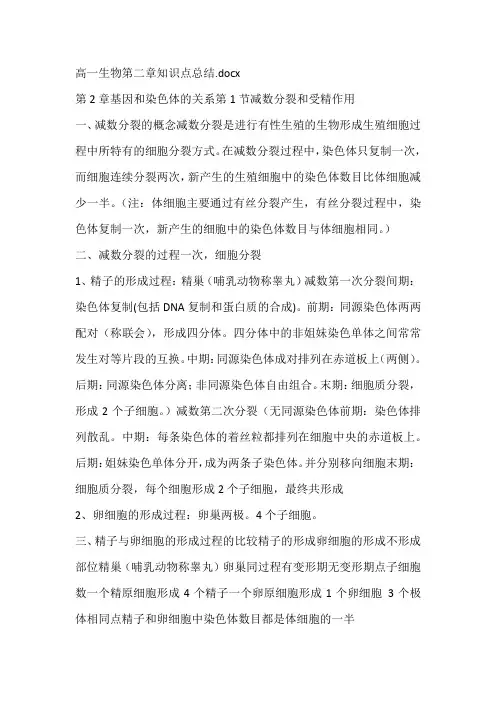 高一生物第二章知识点总结