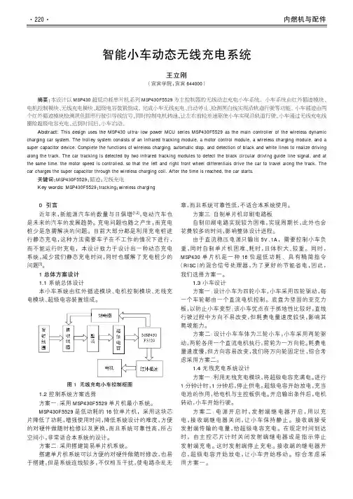 智能小车动态无线充电系统