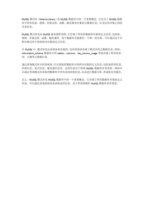 mysql 模式库概念