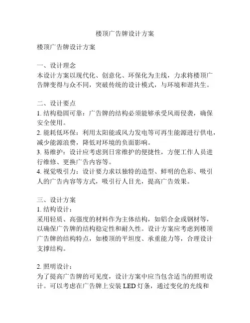 楼顶广告牌设计方案