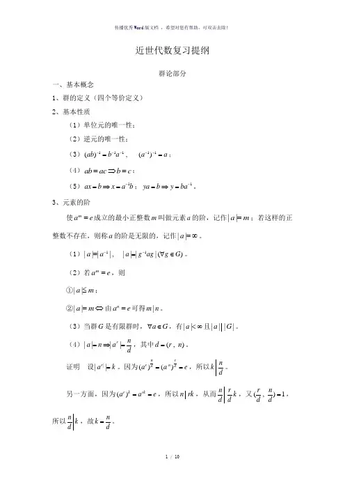近世代数复习提纲