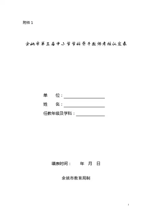 骨干推荐表