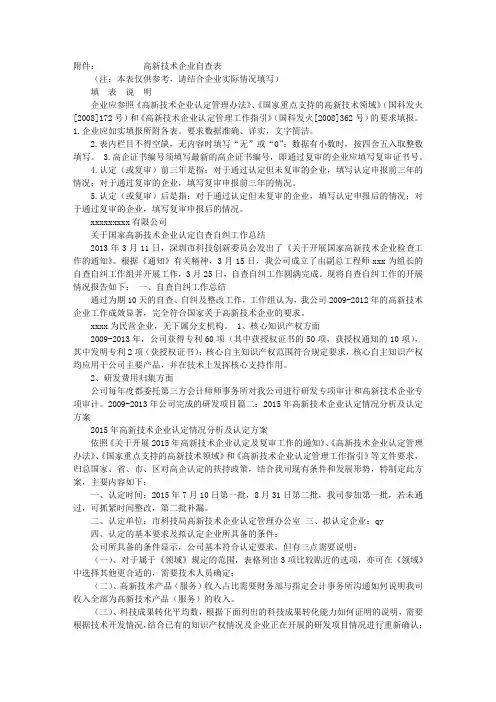 高新技术企业整改报告