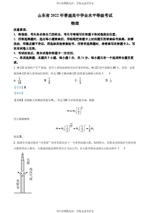 2022年全国统一高考山东卷物理试题(解析版)