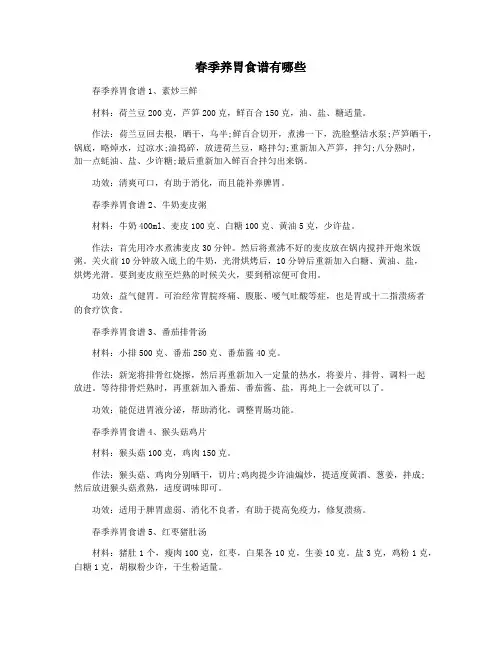 春季养胃食谱有哪些