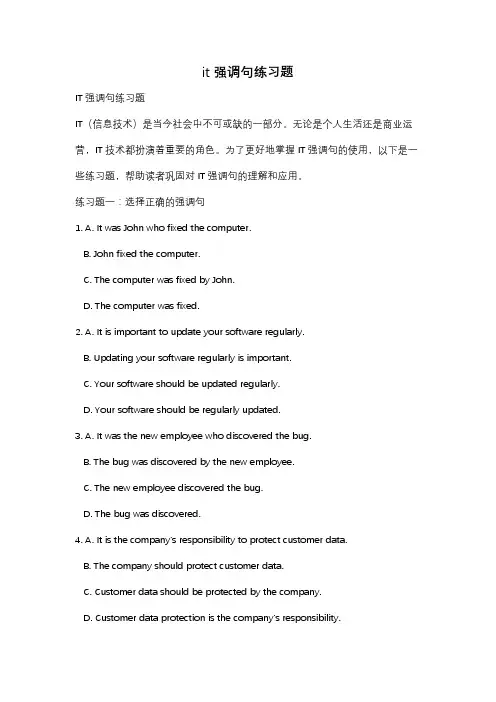 it强调句练习题