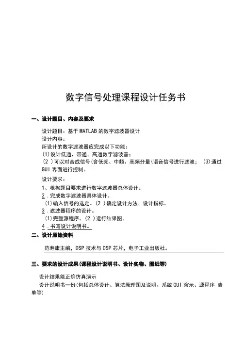 基于MATLAB的数字滤波器的设计课程设计