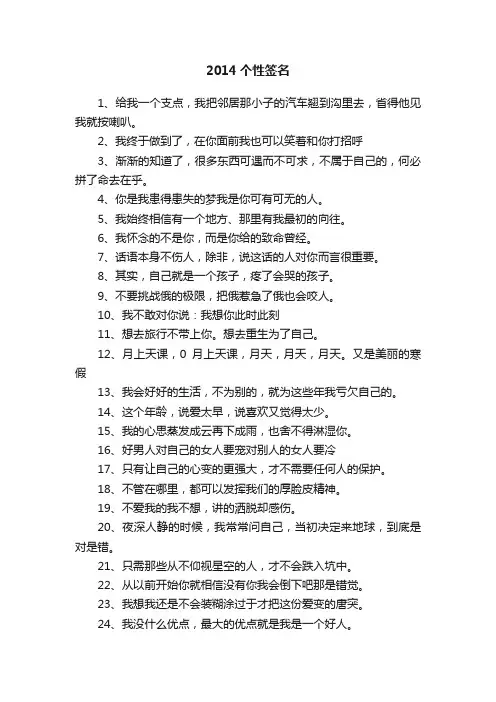 2014个性签名