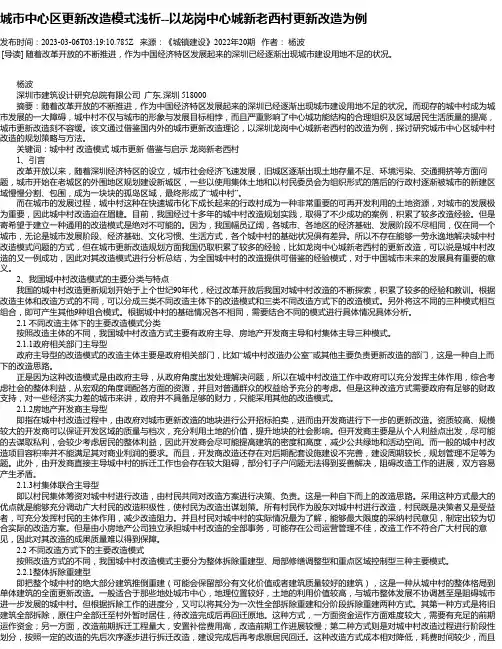 城市中心区更新改造模式浅析--以龙岗中心城新老西村更新改造为例