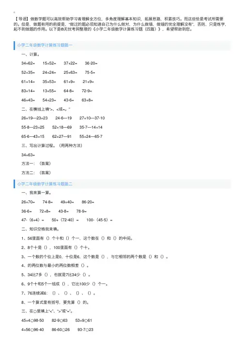小学二年级数学计算练习题（四篇）