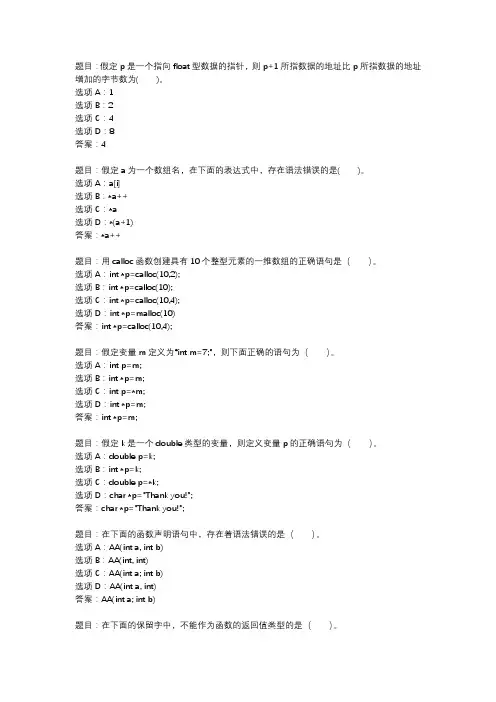国开作业《C语言程序设计-形考任务》 (4)