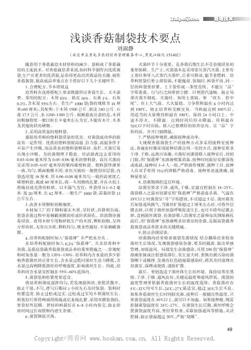 浅谈香菇制袋技术要点