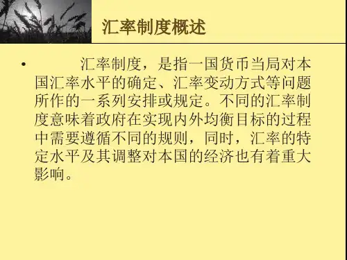 固定汇率与浮动汇率优缺点之比较