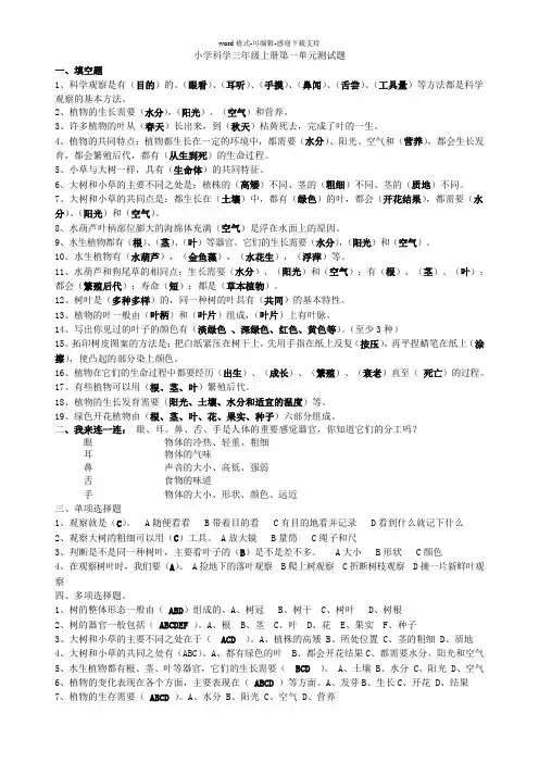 三年级科学上册(1--4)单元测试题