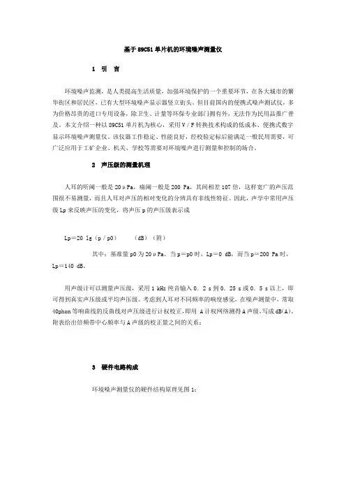 基于89C51单片机的环境噪声测量仪