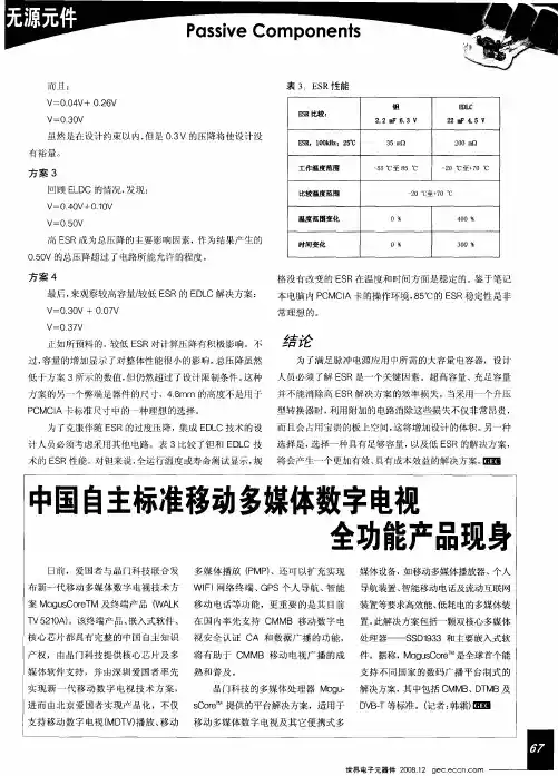 中国自主标准移动多媒体数字电视全功能产品现身