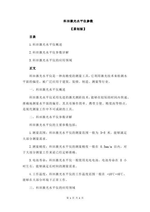 科田激光水平仪参数