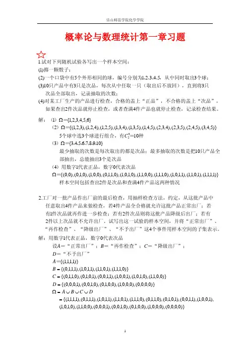 概率论与数理统计第一章习题答案